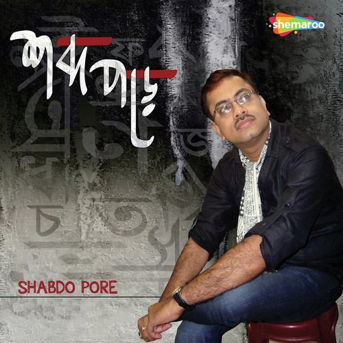 Ke Aar Debo Bol Amar - Subhojit Ganguly