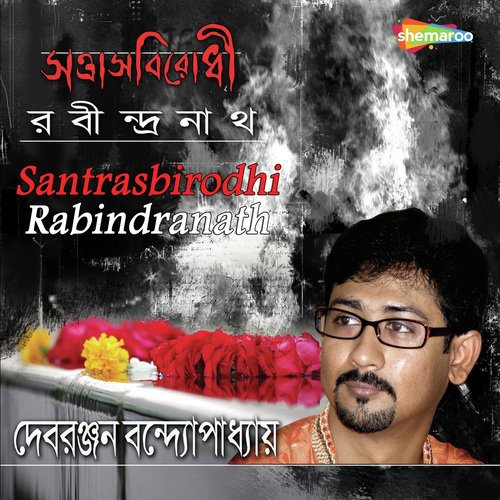 Aar Nohe Aaar Nohe - Debranjan Bandyopadhyay
