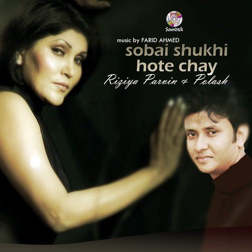 Ami Eto Je Tomay - Polash, Rizia Parvin