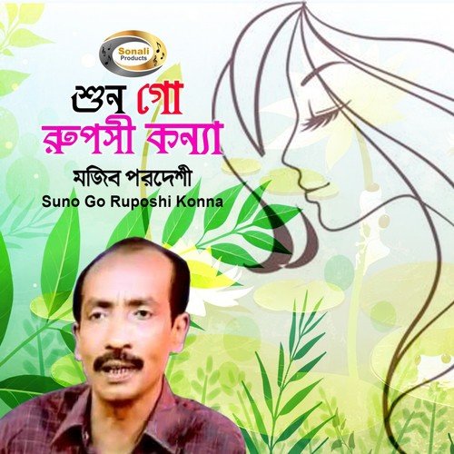 Ujan Ganger Nayya - Mujib Pardeshi
