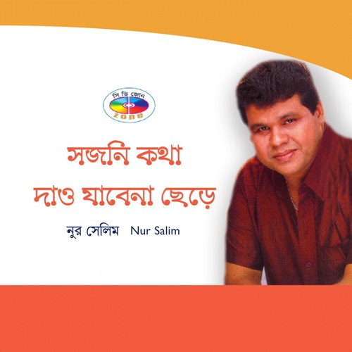 E Kon Vuler Tire - Nur Salim