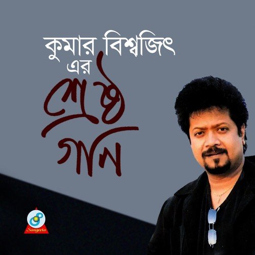 Protidin Prithibi - Kumar Bishwajit