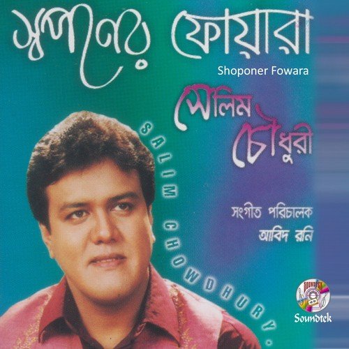 Amar Mon Udashi - Salim Chowdhury