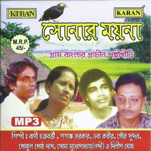 Hayre Prithibi - Shashanka Sarkar, Bani Chakraborty, Bhaba Kabir, Gour Sundar