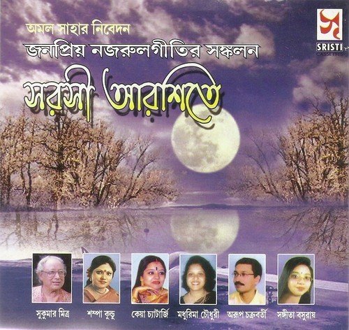 Anjali Laha Mor Sangite-madhurima - Madhurima Chowdhury, Keya Chatterjee, Sangeeta Basuroy, Sukumar Mitra