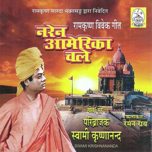 Naren America Chale - Jagarup Singha Chouhan, Raman Ray