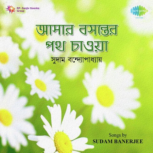 Sukh Bole Kichhu Nei - Sudam Banerjee