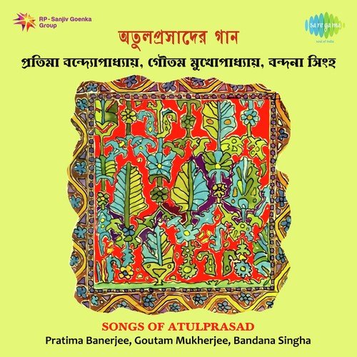 Ke Go Gahile Pathe - Bandana Singha, Gautam Mukherjee, Pratima Banerjee