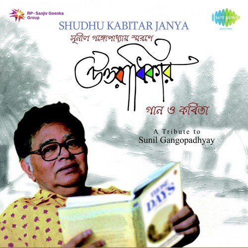 Tebor Bunglowy Raat   Recitation - Sunil Ganguly