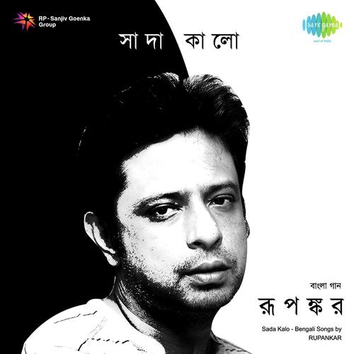Ogo Ranangdehi Ma - Rupankar Bagchi, Shamik Sinha