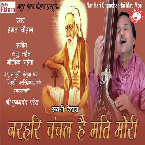 Nar Hari Chanchal Hai Mati Mori - Hemant Chauhan
