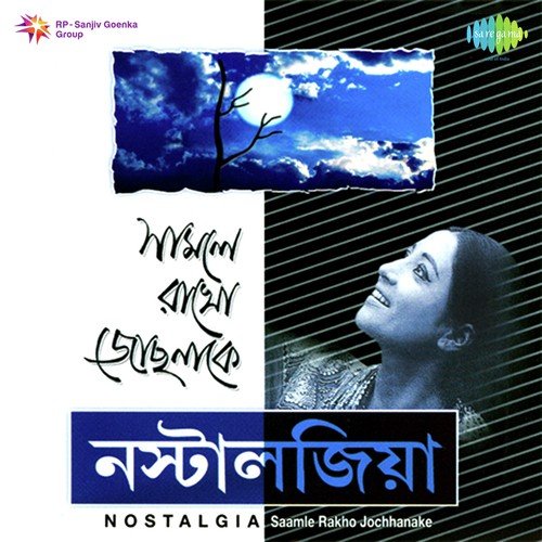 Chand Kahe Chameli Go Hey Nirupama - Hemanta Kumar Mukhopadhyay, Bani Ghoshal, Pannalal Bhattacharya