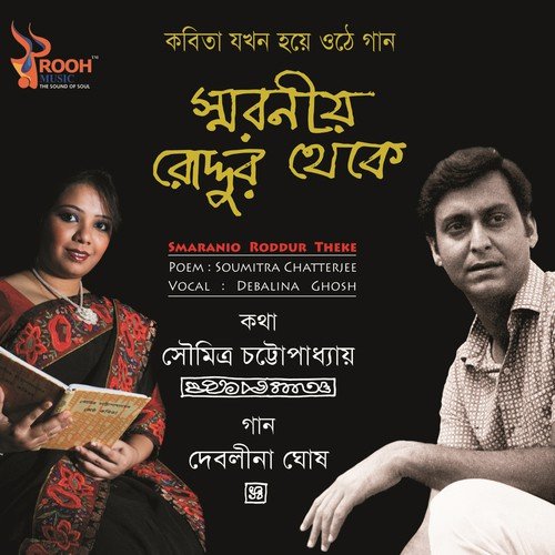 Amar Patal - Debalina Ghosh, Soumitra Chatterjee
