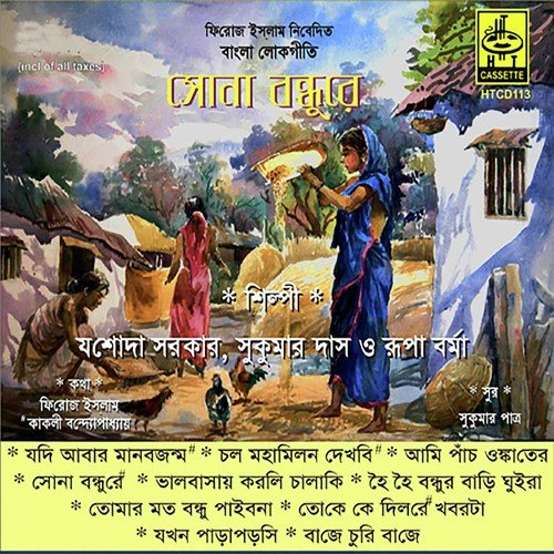 Jadi Aabar Manab Janmo Diyo - Santosh Mukherjee, Jamuna Das, Rupa Burma