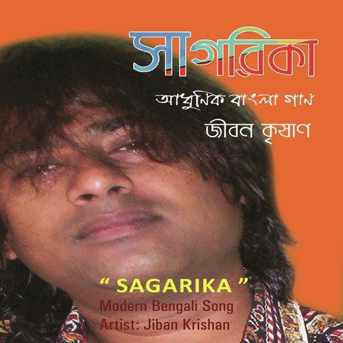 Nirmahal - Jiban Krishan