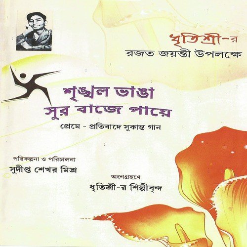 Raghubir Eakdin - Various Artists