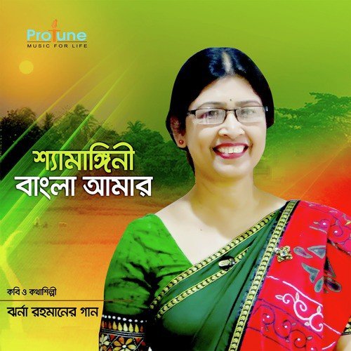 Shohid Minar - Jharna Rahman, Tawhidul Islam
