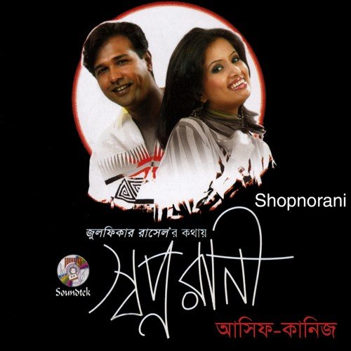 Valobashar Bishesh Dibosh - Asif, Kaniz Shubora