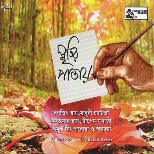 Ambale Buk Jwale Aamar - Dipen Mukherjee, Amrik Singh Arora, Madhuri Chatterjee, Ranajit Roy