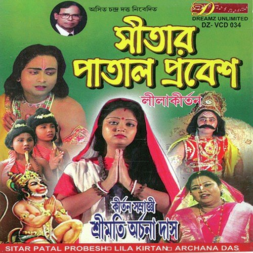 Roopiya Manthara - Archana Das