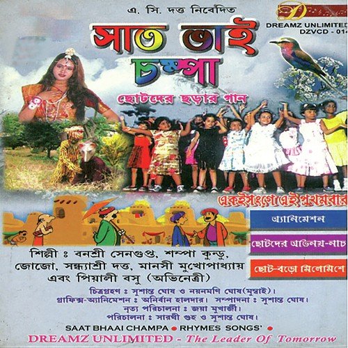 Ekdin Dhaal Chillo - Tapas Chowdhury