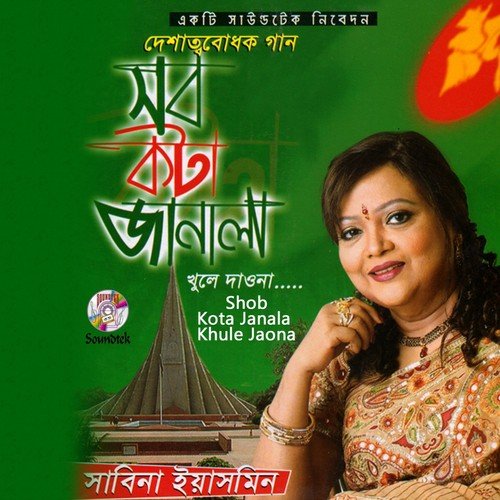 Shundor Shuborno - Sabina Yeasmin