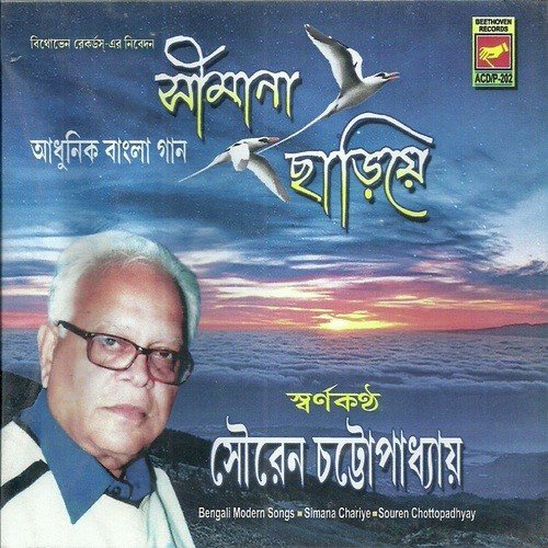 Andhar Periye Elo Surja - Souren Chatterjee