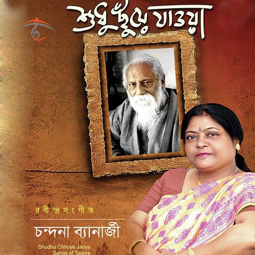 Jani Nai Go Sadhan Tomar - Chandana Bannerjee