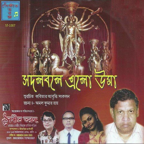 Shree Shree Ganeshaya Namo - Jayanta Banerjee, Susmita Mukherjee, Dr. Swapan Kumar Mukherjee