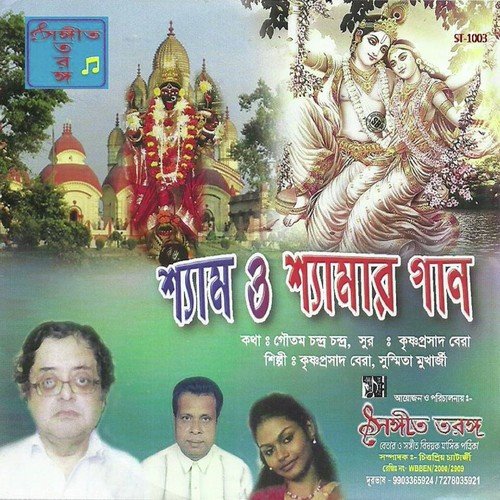 Sura Pane Trishna - Krishnaprasad Bera, Susmita Mukherjee