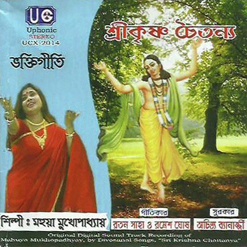 Gour Hari Nam Balore Balo - Mahuya Mukhopadhyay