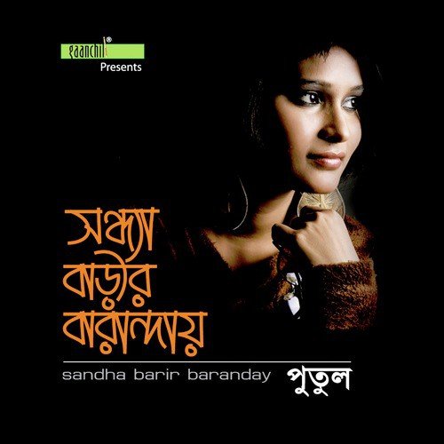Chilekotha - Putul
