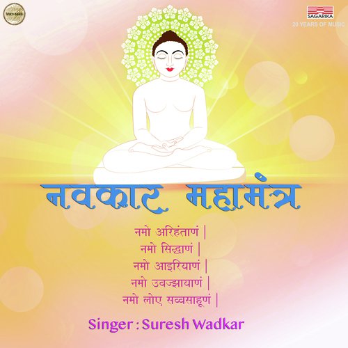 Shri Mahavir Aarti - Suresh Wadkar