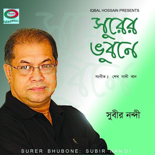 Ogo Ruposhi - Subir Nandi