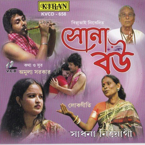 Ar Kotokal Porer Ghore - Sadhana Niyogi