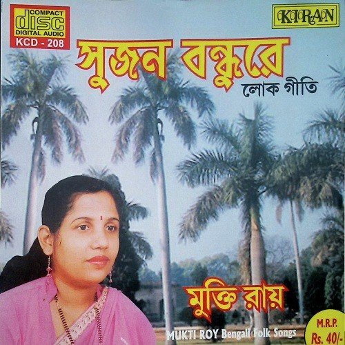 Tomar Jibone Borsha Ayilo - Mukti Roy