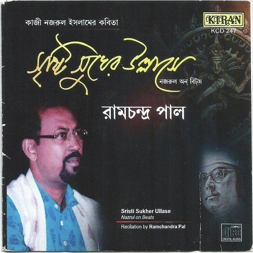 O Kejor Gan - Ramchandra Pal