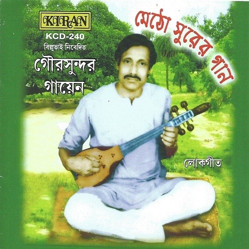 Ore Mon Jodi Nili Bandhu - Gour Sundar Gayen
