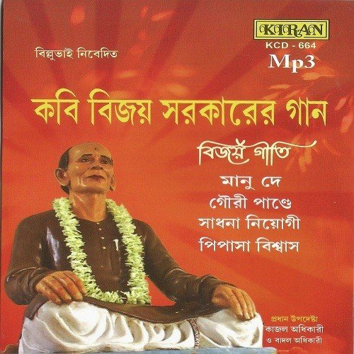 Ghor Bhangberey Toor   1 - Manu Dey, Gouri Pandey, Sadhana Niyogi, Pipasha Biswas