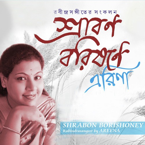 Shyamala Chaya Nai Ba Pele - Areena