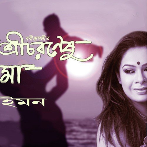 Aakash Jure - Iman