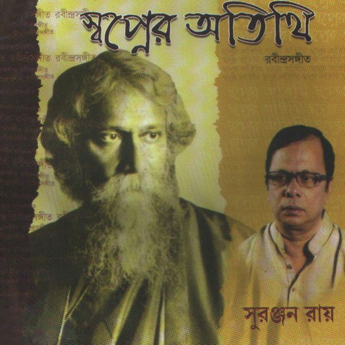 Oi Ankhi Re - Suranjan Roy