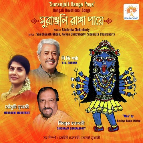 Keno Maa Tui Bechhe Nili - B.D. Sharma, Sibobrata Chakraborty, Moushumi Mukherjee