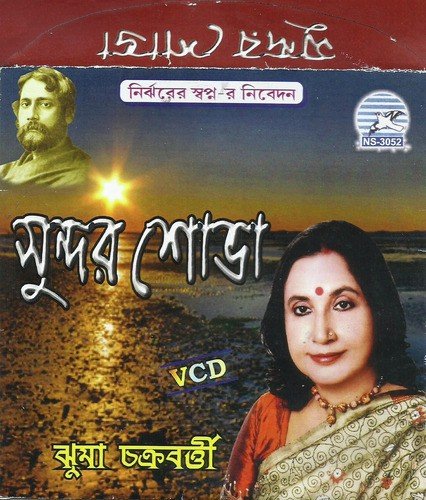 Amar Praner Majhe - Jhuma Chakraborty