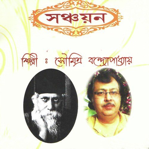 Arup Tomar Bani - Soumitra Bandyopadhyay