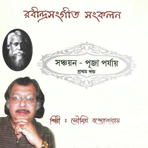 Arup Tomar Bani - Soumitra Bandyopadhyay