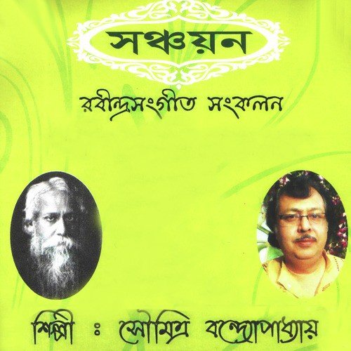Arup Tomar Bani - Soumitra Bandyopadhyay