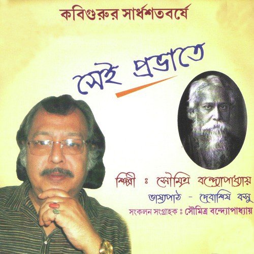 Ogo Bodhu Sundari - Soumitra Banerjee