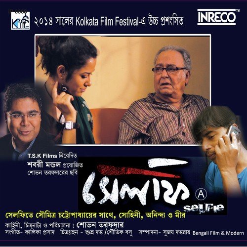 Abar Apon Andhar Amar - Soumitra Chatterjee, Rabindranath Tagore, Kalika Prasad Bhattacharya