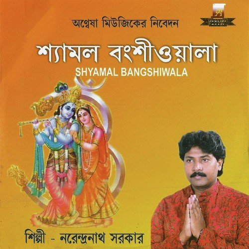 Jay Radha Madhab - Narendra Nath Sarkar